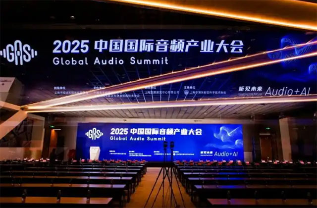 GAS｜2025中国国际音频产业大会成功举办！
